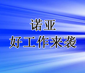 好工作來(lái)襲！深澤縣公安局 2019年勞務(wù)派遣工作人員公開招聘