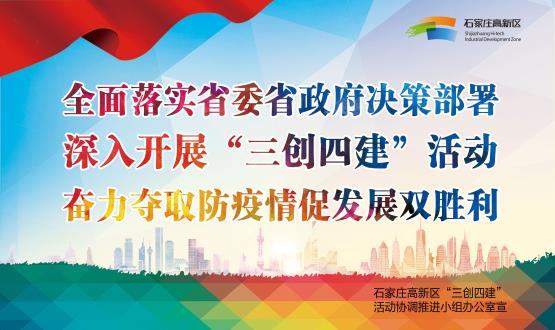 扎實推進“三創(chuàng)四建”，合力攻堅克難