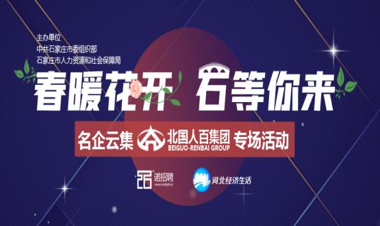 來了！石家莊這家大型國企要招近百個高薪崗位！直播帶你躺贏offer！