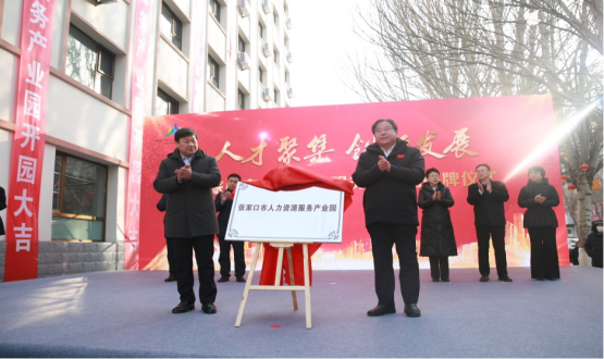 人才聚集 創(chuàng)新發(fā)展丨張家口市人力資源服務(wù)產(chǎn)業(yè)園揭牌成立丨恭喜諾亞集團(tuán)產(chǎn)業(yè)園運(yùn)營版圖增至6家！