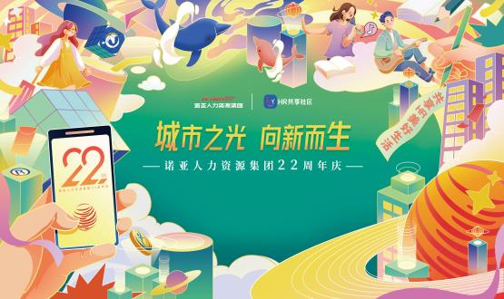 城市之光 向新而生 | 諾亞22周年司慶日一大波寵粉福利來襲！